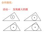 2.5直線與圓的位置關(guān)系（3）-蘇科版九年級數(shù)學(xué)上冊課件