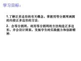 2.6正多边形与圆-苏科版九年级数学上册课件