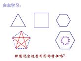2.6正多边形与圆-苏科版九年级数学上册课件