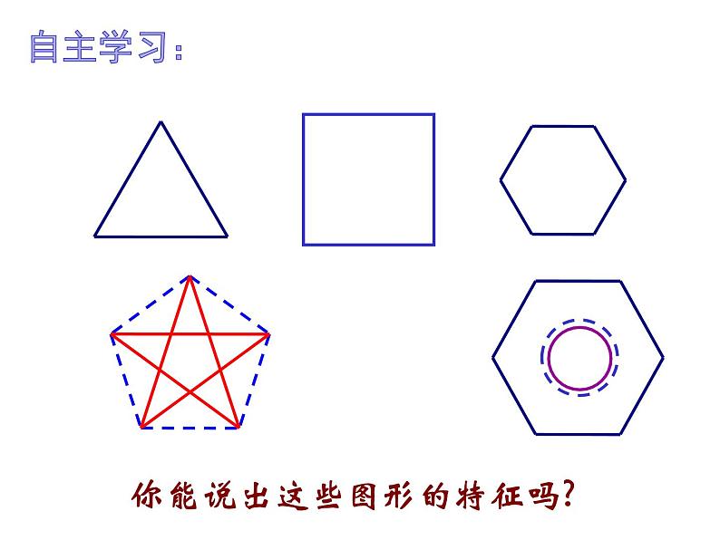 2.6正多边形与圆-苏科版九年级数学上册课件03