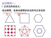 2.6正多边形与圆-苏科版九年级数学上册课件