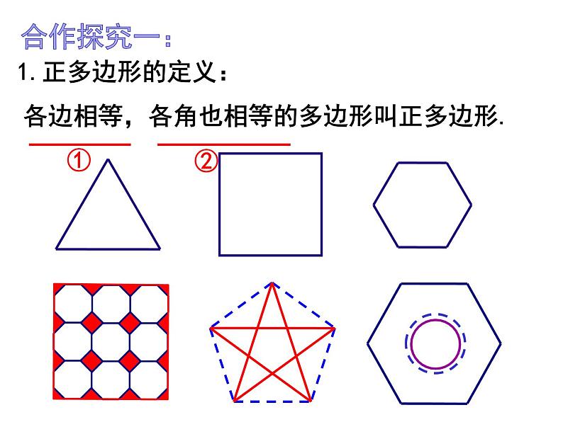 2.6正多边形与圆-苏科版九年级数学上册课件04