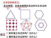 2.6正多边形与圆-苏科版九年级数学上册课件