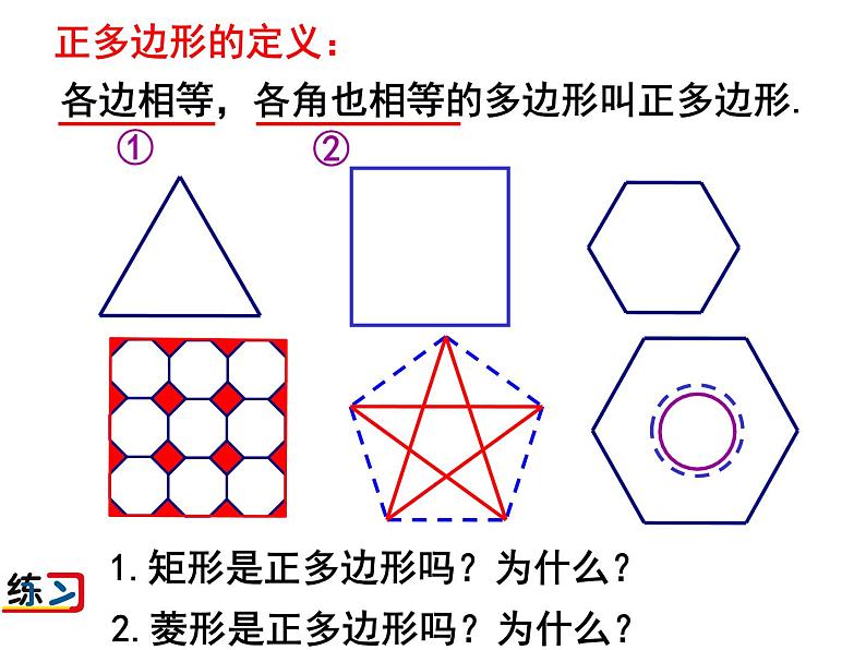 2.6正多边形与圆-苏科版九年级数学上册课件05