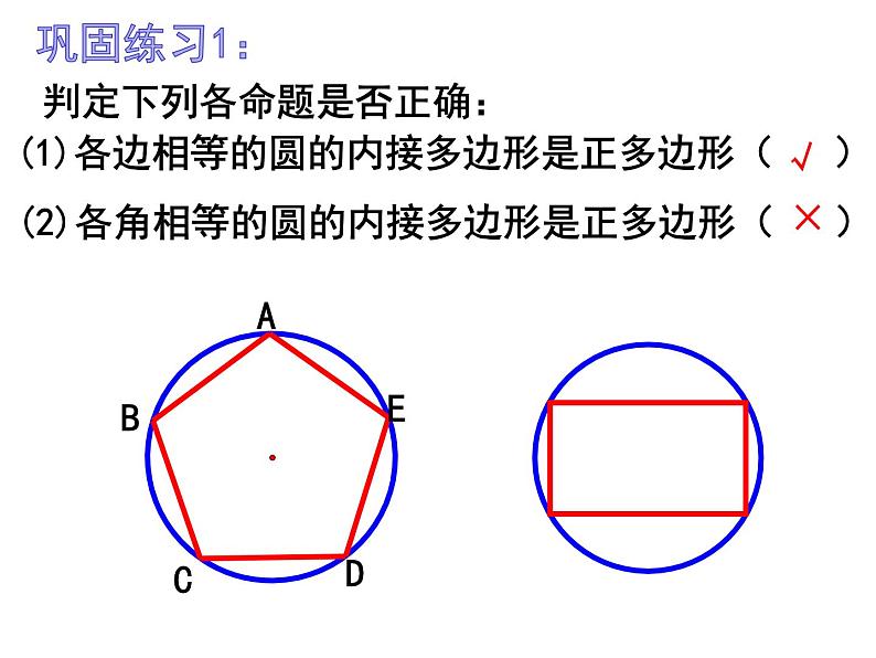 2.6正多边形与圆-苏科版九年级数学上册课件07