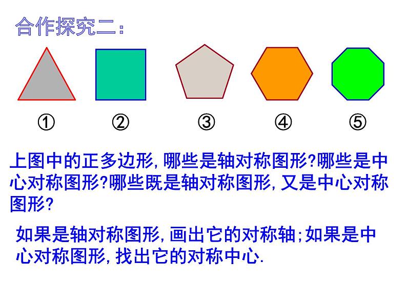 2.6正多边形与圆-苏科版九年级数学上册课件08