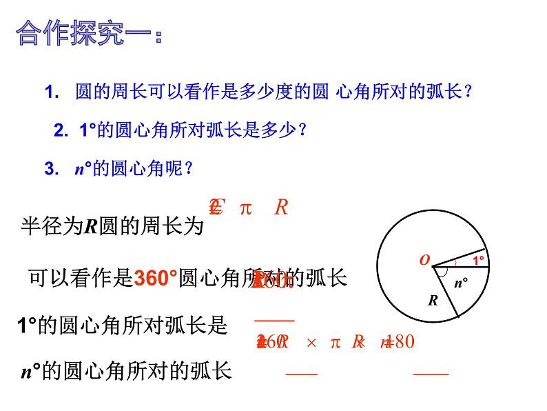 2.7弧长及扇形的面积-苏科版九年级数学上册课件04