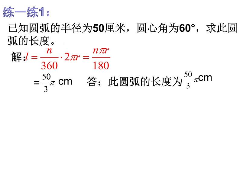 2.7弧长及扇形的面积-苏科版九年级数学上册课件05