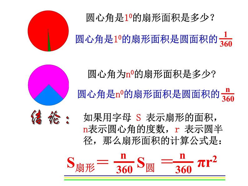 2.7弧长及扇形的面积-苏科版九年级数学上册课件07