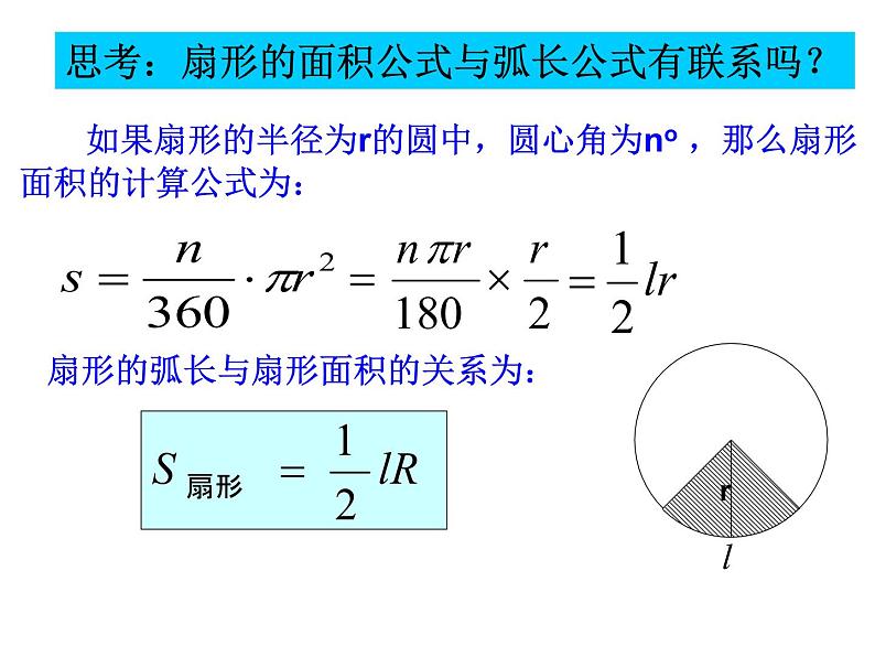 2.7弧长及扇形的面积-苏科版九年级数学上册课件08