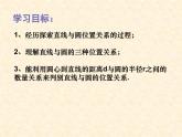 2.5直線和圓的位置關(guān)系（1）-蘇科版九年級數(shù)學(xué)上冊課件