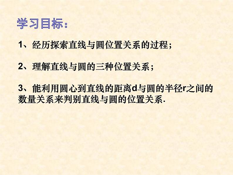 2.5直线和圆的位置关系（1）-苏科版九年级数学上册课件第2页