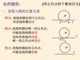 2.5直線和圓的位置關(guān)系（1）-蘇科版九年級數(shù)學(xué)上冊課件
