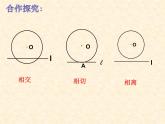 2.5直線和圓的位置關(guān)系（1）-蘇科版九年級數(shù)學(xué)上冊課件