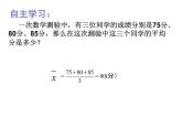 3.1平均數(shù)（2）-蘇科版九年級數(shù)學上冊課件