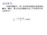 3.1平均数（2）-苏科版九年级数学上册课件