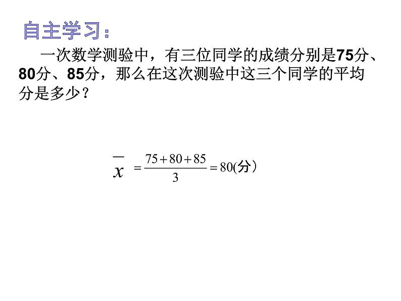 3.1平均数（2）-苏科版九年级数学上册课件03