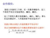 3.1平均數(shù)（2）-蘇科版九年級數(shù)學上冊課件