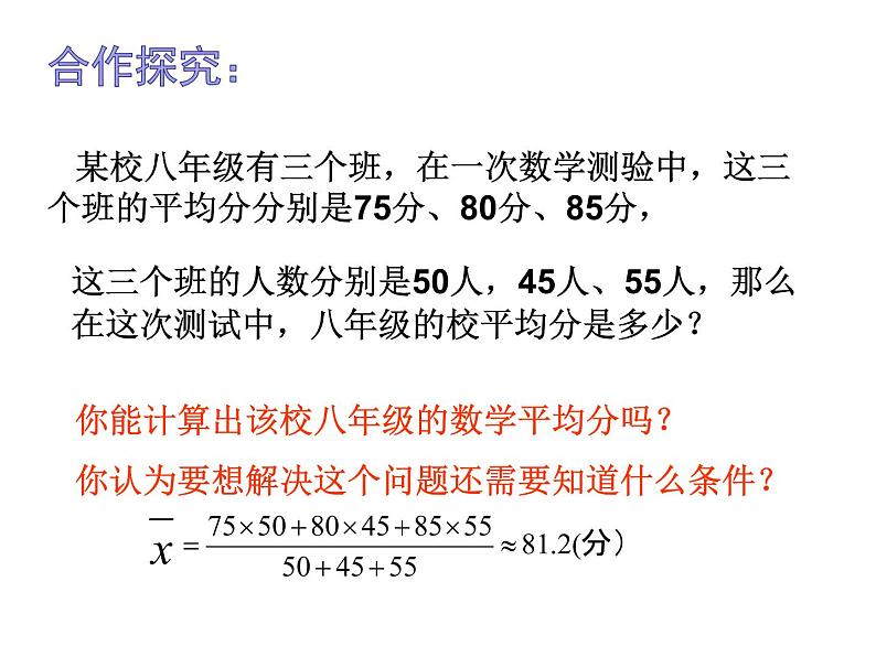 3.1平均数（2）-苏科版九年级数学上册课件04