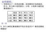 3.1平均数（2）-苏科版九年级数学上册课件