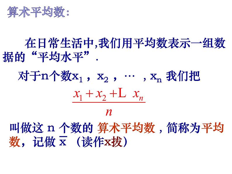 3.1平均数（1）-苏科版九年级数学上册课件06