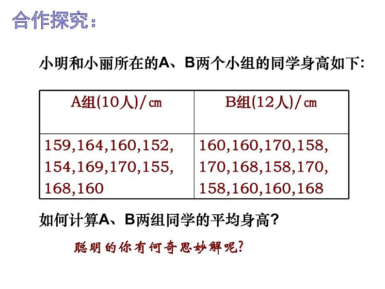 3.1平均数（1）-苏科版九年级数学上册课件07