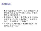 3.2中位數(shù)與眾數(shù)（2）-蘇科版九年級數(shù)學上冊課件