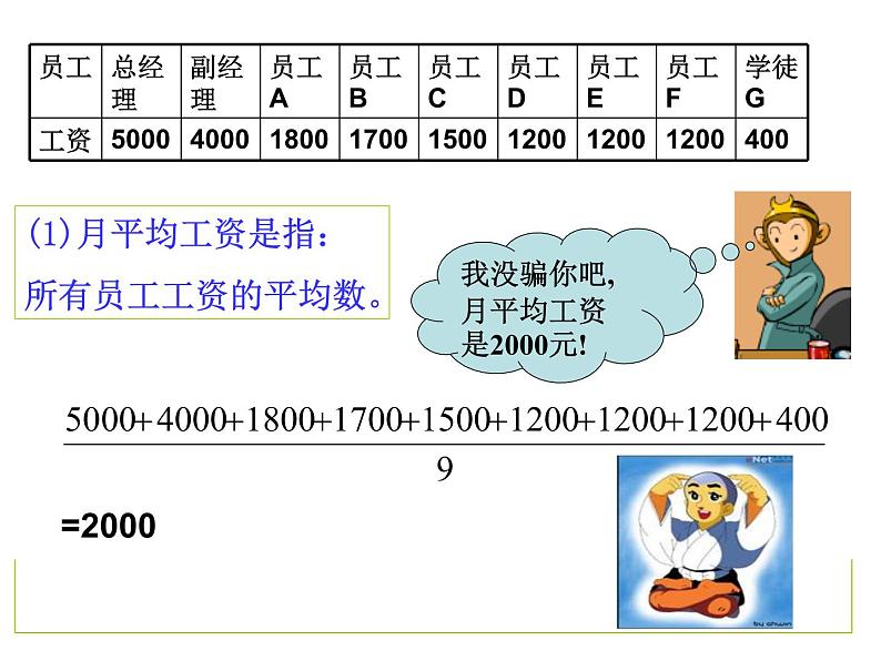 3.2中位数与众数（2）-苏科版九年级数学上册课件06