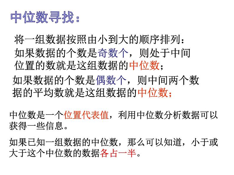 3.2中位数与众数（2）-苏科版九年级数学上册课件08