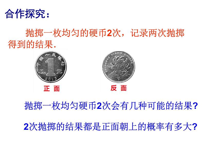 4.2等可能条件下的概率(一)（2）-苏科版九年级数学上册课件04