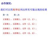 4.2等可能条件下的概率(一)（2）-苏科版九年级数学上册课件