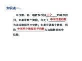 3.2中位數(shù)與眾數(shù)（1）-蘇科版九年級數(shù)學上冊課件