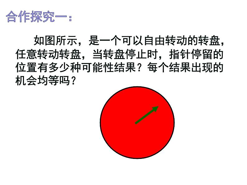 4.3等可能条件下的概率（二）-苏科版九年级数学上册课件04