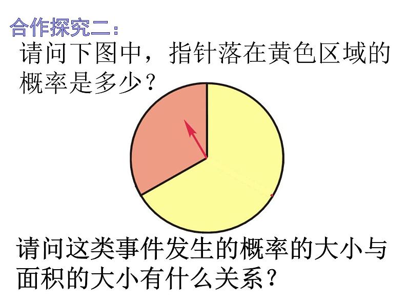 4.3等可能条件下的概率（二）-苏科版九年级数学上册课件06