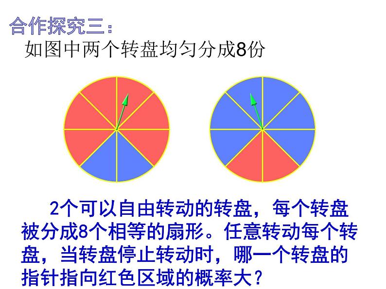 4.3等可能条件下的概率（二）-苏科版九年级数学上册课件07