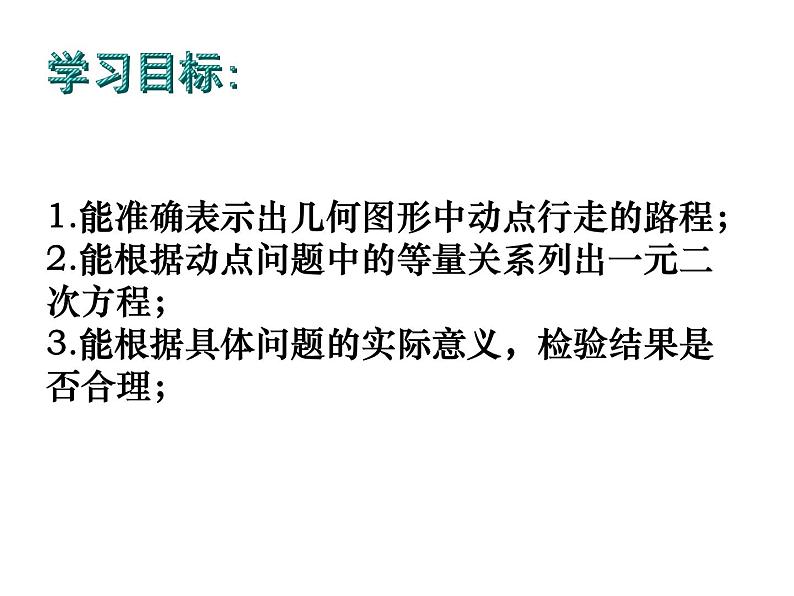 1.4用一元二次方程解决问题（3）-苏科版九年级数学上册课件02