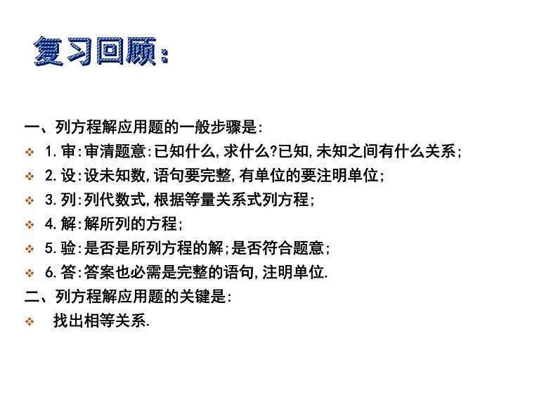 1.4用一元二次方程解决问题（3）-苏科版九年级数学上册课件03