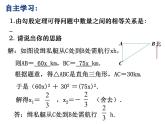 1.4用一元二次方程解决问题（3）-苏科版九年级数学上册课件