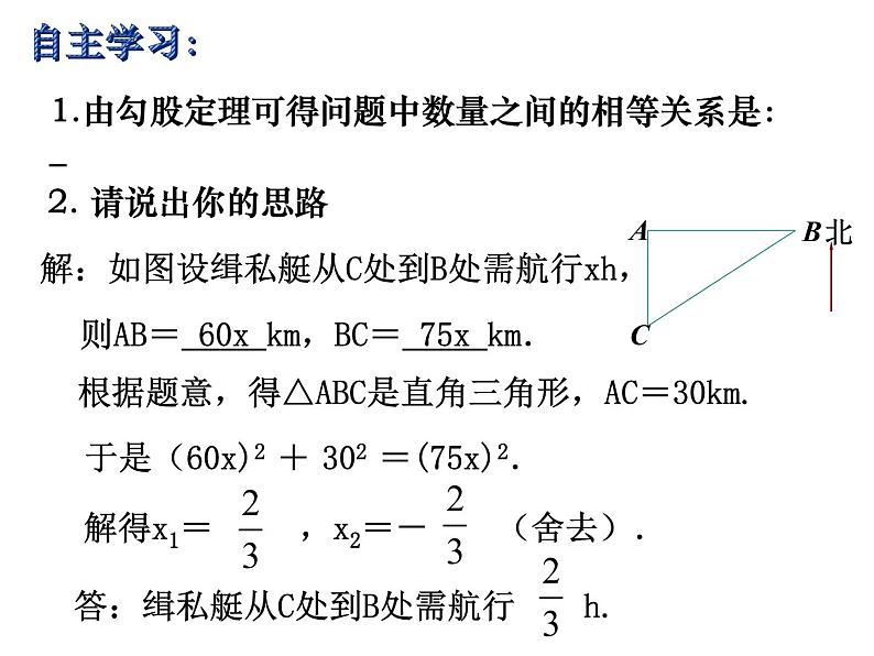 1.4用一元二次方程解决问题（3）-苏科版九年级数学上册课件05