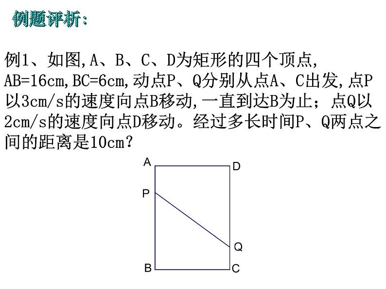 1.4用一元二次方程解决问题（3）-苏科版九年级数学上册课件08