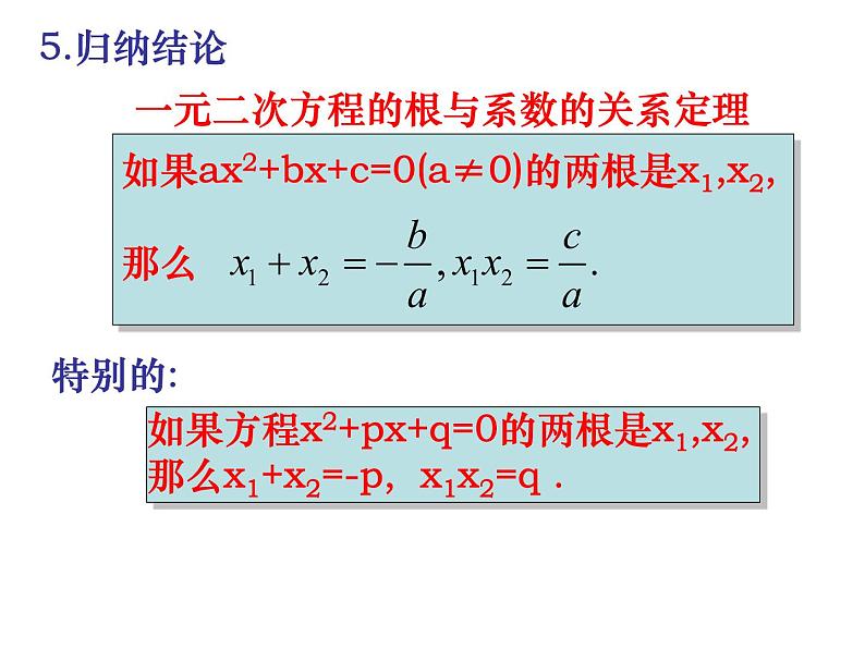 1.3一元二次方程根与系数关系-苏科版九年级数学上册课件06