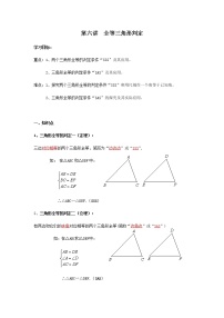 2021年人教版八年级下暑期培训第6讲  三角形全等的判定（SSS和SAS）（教师版）