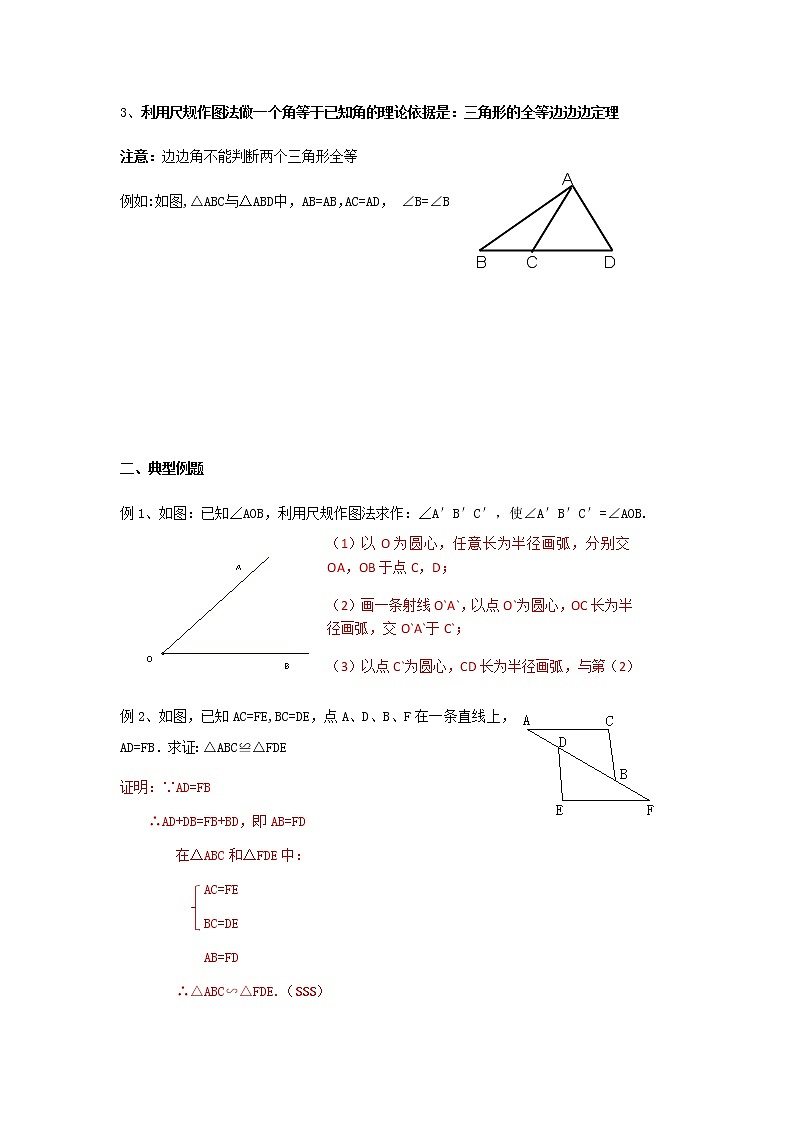 2021年人教版八年级下暑期培训第6讲  三角形全等的判定（SSS和SAS）（教师版） 学案02