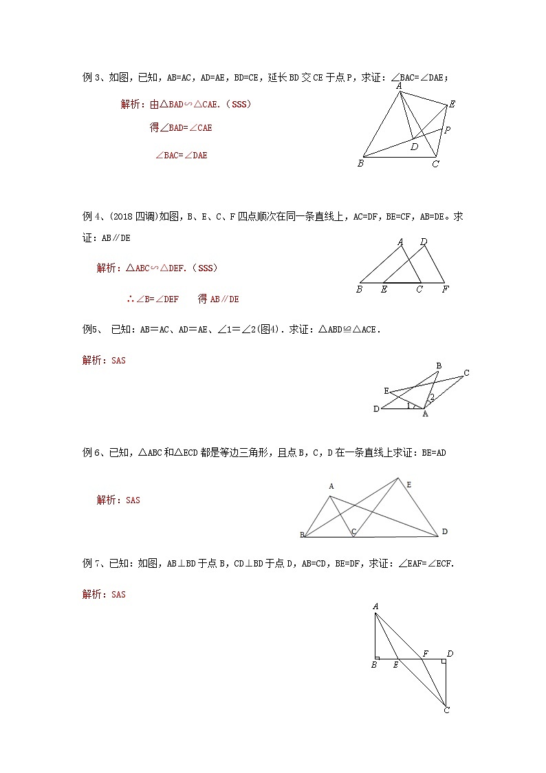 2021年人教版八年级下暑期培训第6讲  三角形全等的判定（SSS和SAS）（教师版） 学案03