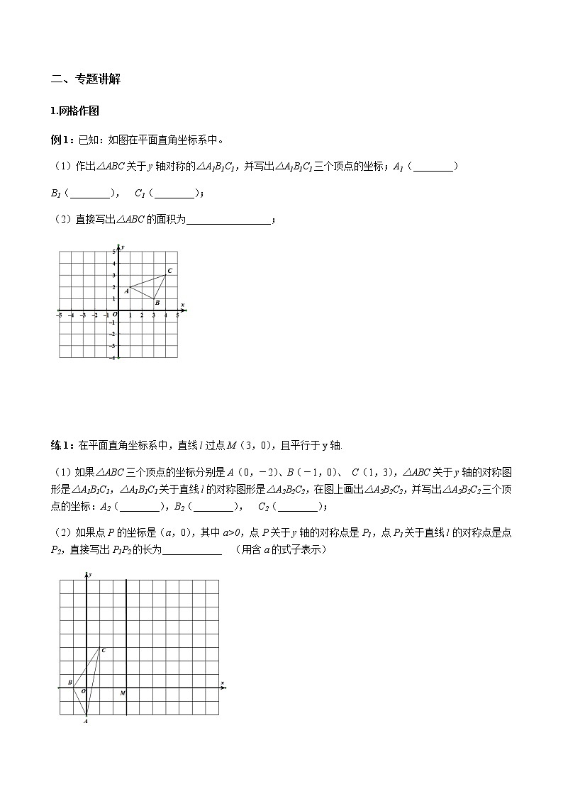 2021年人教版八年级上暑期培训第13讲--轴对称（学生版） 学案02