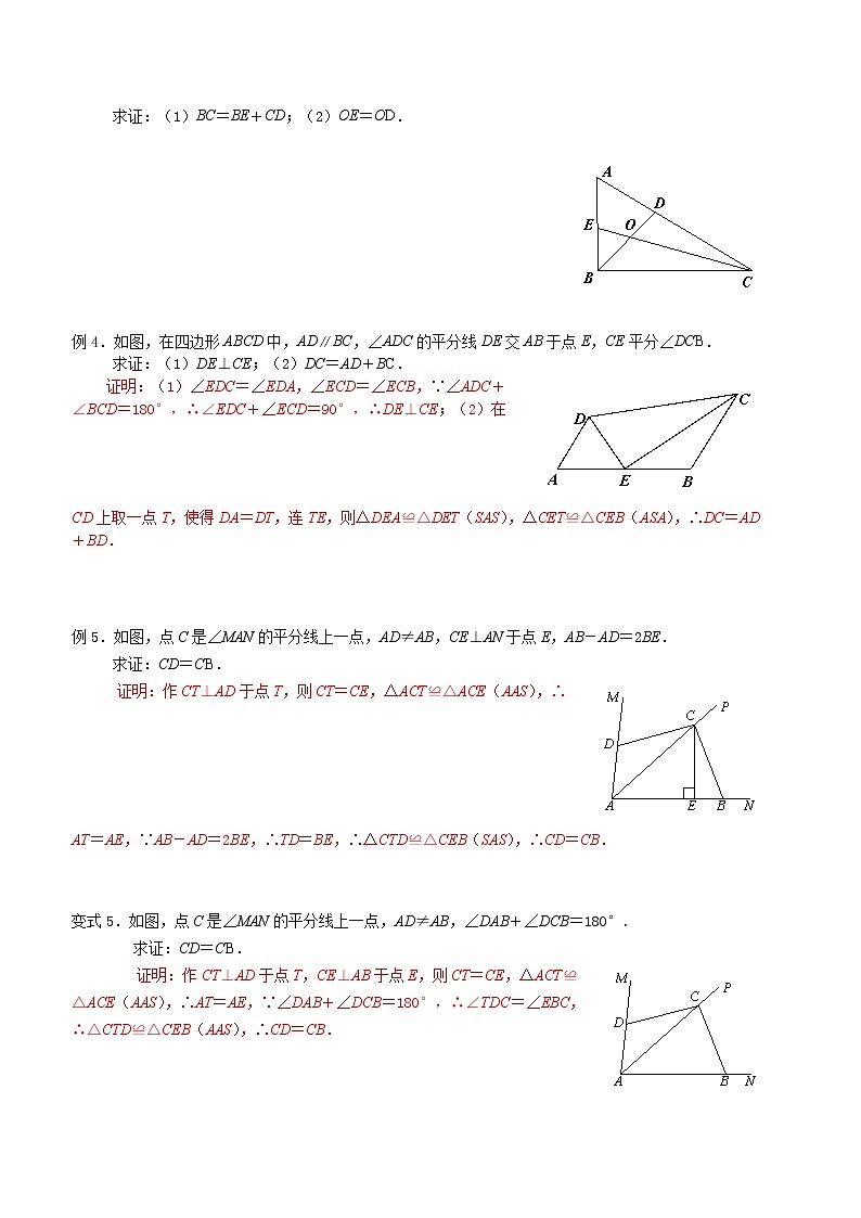 2021年人教版八年级上暑期培训 第11讲八年级--角平分线的性质定理和判定定理（教师版） 学案02