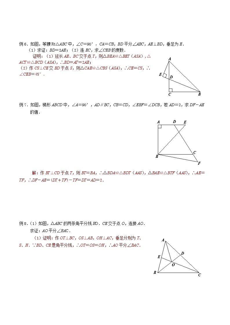 2021年人教版八年级上暑期培训 第11讲八年级--角平分线的性质定理和判定定理（教师版） 学案03