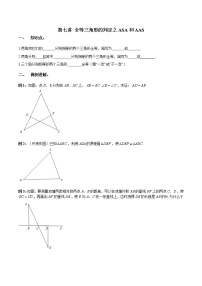 2021年人教版八年级上暑期培训 第7、 8讲--全等三角形的判定之ASA和AAS、HL