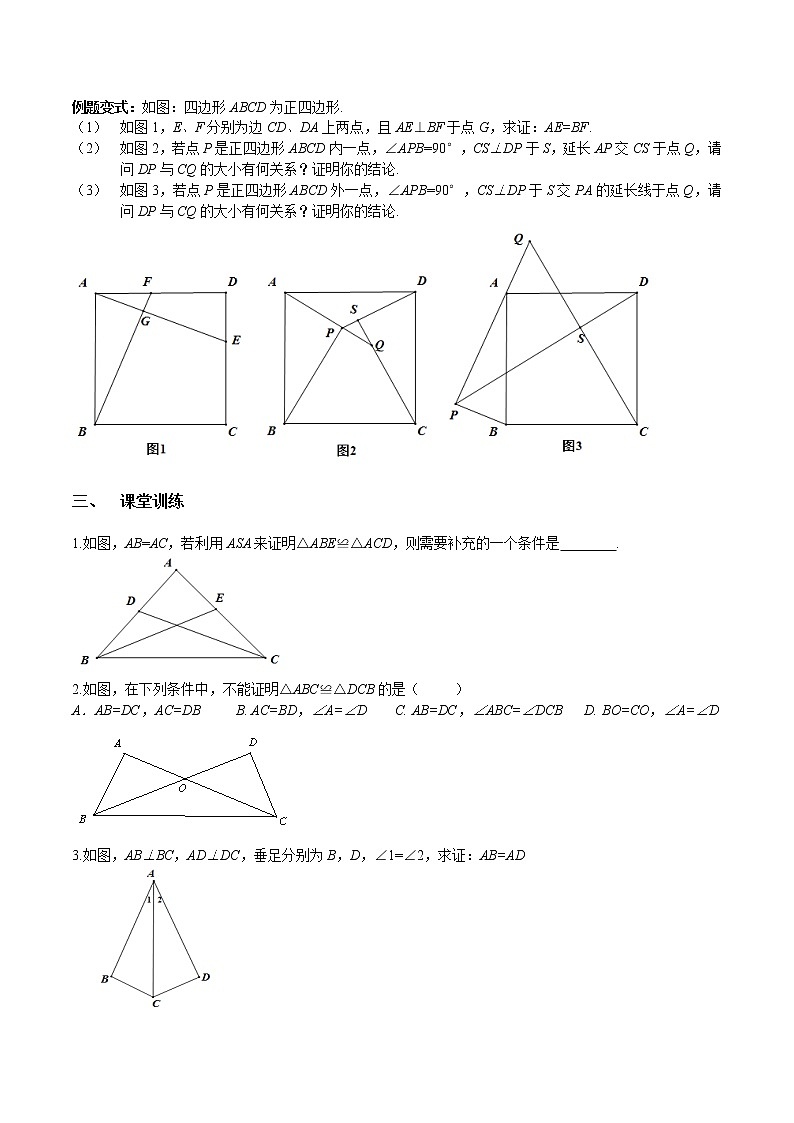 2021年人教版八年级上暑期培训 第7、 8讲--全等三角形的判定之ASA和AAS、HL 学案02