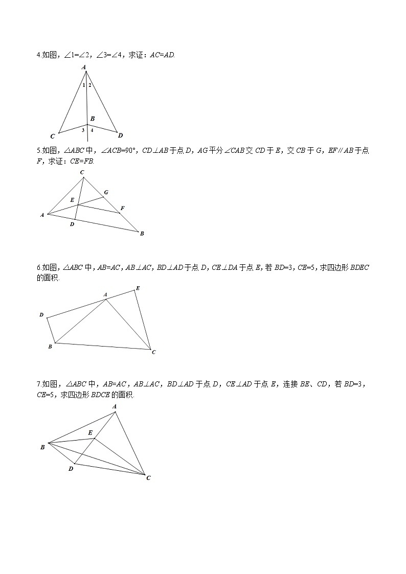 2021年人教版八年级上暑期培训 第7、 8讲--全等三角形的判定之ASA和AAS、HL 学案03